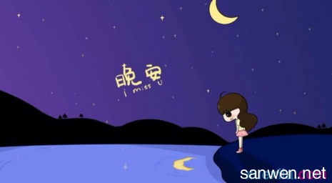 晚安心语 晚安心语：贪恋他人，烦恼自己