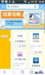 百度抢票春运版 手机QQ浏览器4.0春运抢票极速宝典