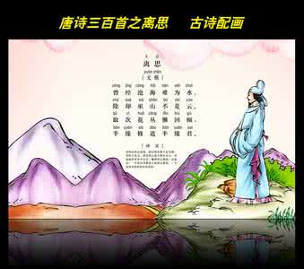 唐诗三百首古诗配画 古诗配画----唐诗精选