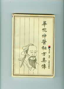 华佗网 华佗被杀:拖延曹操病情谋取官位