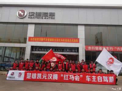 汉腾红马会 汉腾红马会 东莞同鸿汉腾红马会开心农场自驾游