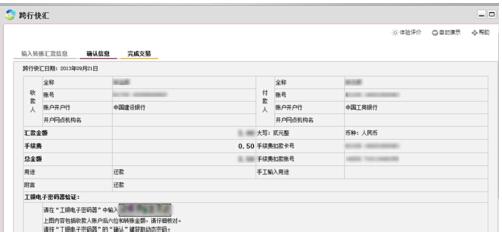 工行跨行汇款手续费 工行跨行汇款手续费 工商银行跨行转账手续费