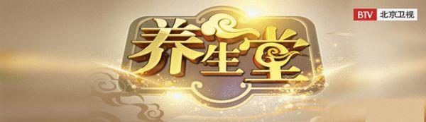 北京卫视养生堂 《养生堂》选编(北京卫视高清版)【共500集】