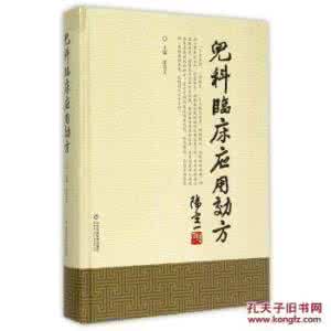 颈椎病按摩有效果吗 《治疗儿科病-效方·按摩·食疗》汪伟生 编著