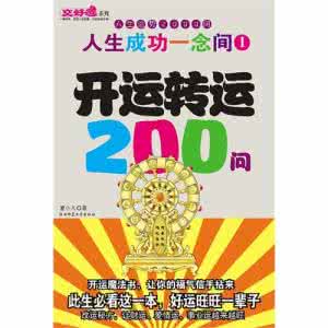 梦幻西游开运成功率 成功开运网 恋爱成功的十大开运法