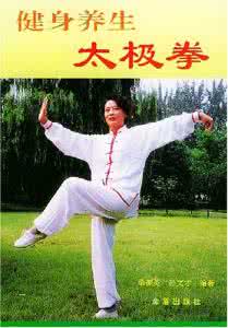 健身养生太极拳 健身养生太极拳 5大健身作用你知道几个？