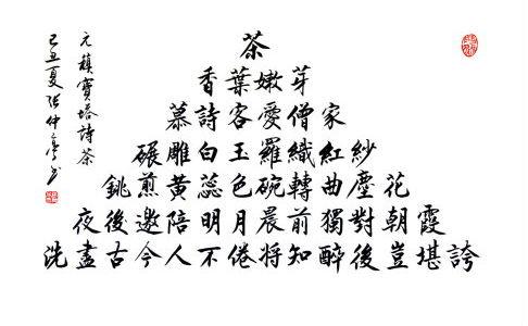 一字至七字诗.茶 一字至七字诗-诗.竹.茶.书