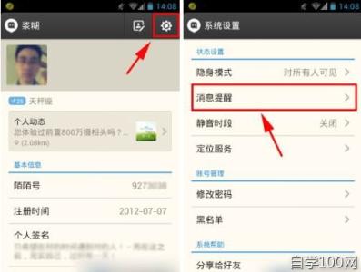 陌陌红包提醒怎么设置 如何设置陌陌群消息不提醒
