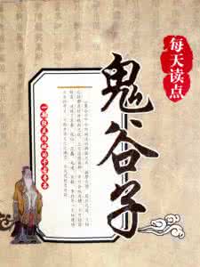 鬼谷子厚黑学 鬼谷子劝世良言:做人要学会虚伪,做事要懂得厚黑!
