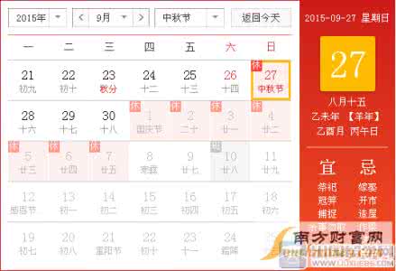 2017年放假安排时间表 中秋节放假安排通知 2014中秋节放假安排时间表 中秋节放假时间通知