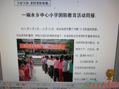 国防教育法 《国防教育法》：《国防教育法》-《国防教育法》，《国防教育法》-正文_国防教育法