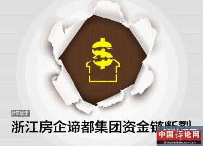 企业资金紧张的原因 老板资金紧张 为何门企老板总是资金紧张？竟是……