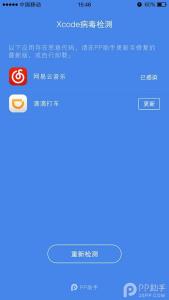 苹果手机app被置病毒怎么办