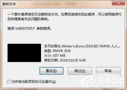 复制错误0x80070057 0x80070057 复制文件显示错误0x80070057参数不正确解决方法