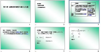 2012高考总复习《走向清华北大》精品课件4函数