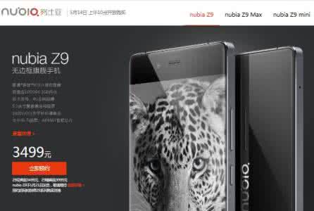 努比亚手机哪里买先下 努比亚Z9手机怎么买？