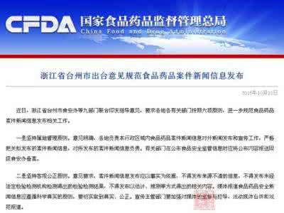 重大案件信息发布 浙江台州出台意见规范食药案件新闻信息发布