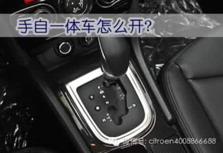 轿车手自一体什么意思 手自一体是什么意思?手自一体车怎么开?手自一体车有哪些类型?
