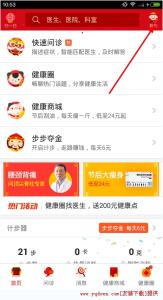平安好医生计步器在哪 平安好医生邀请码 平安好医生邀请码位置在哪
