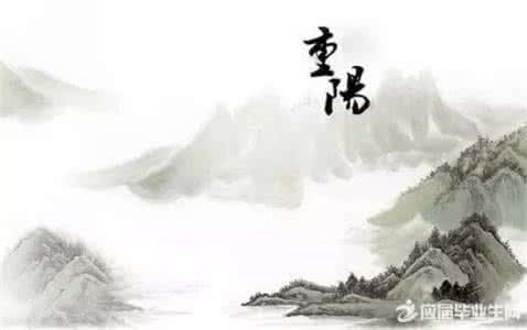 重阳节登高的意义 重阳登高的由来