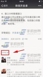 怎么开微信公众账号 微信公众账号怎么评论文章