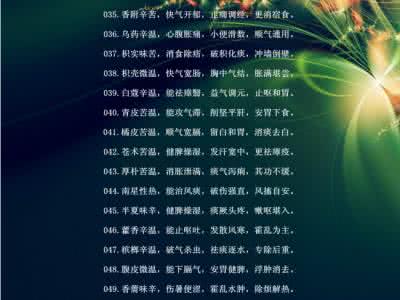 中药药性口诀大全 中药药性400味功效口诀大全
