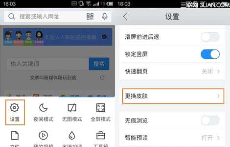 360浏览器更换皮肤 手机QQ浏览器如何更换皮肤？