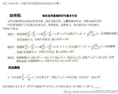 高中数学双曲线知识点 数学专题：双曲线与圆