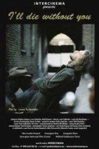 没有你我们会死 没有你我们会死 没有你我会疼