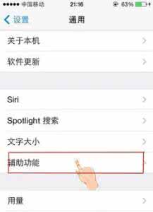 来电闪光灯怎么设置 iOS9设置来电闪光灯