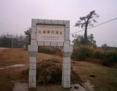 新疆吴城 吴城遗址