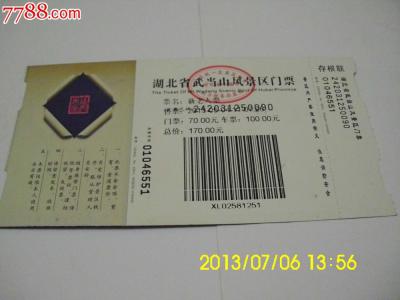 武当山门票价格 武当山门票价格 2014武当山门票价格