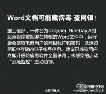 木马盗取网银 小心这些圈套，可能正盗取你的网银！