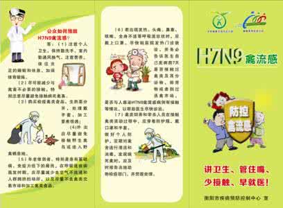 预防禽流感 双语阅读：如何预防H7N9禽流感(1)