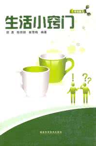 生活小窍门 生活小窍门5