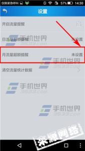 三星流量数据提醒开启 云狐卫士怎么开启流量提醒