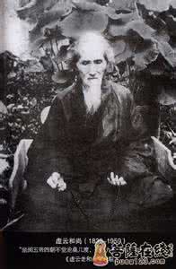 虚云老和尚徒弟 一个让虚云老和尚凄然泪下的徒弟！