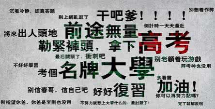 高考加油祝福语 高考加油鼓励祝福语_高考祝福