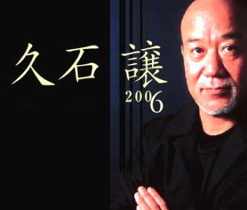 久石让 久石让(Joe Hisaishi)