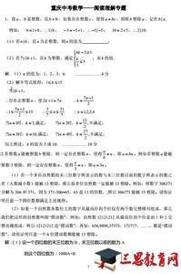 2017中考数学专题突破 2015年中考数学专题知识突破(八)阅读理解型问题