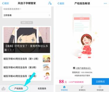 产检步骤 专家为你解读“产检”步骤