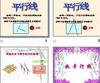 四年级垂线与平行线 四年级数学上册第四单元画平行线