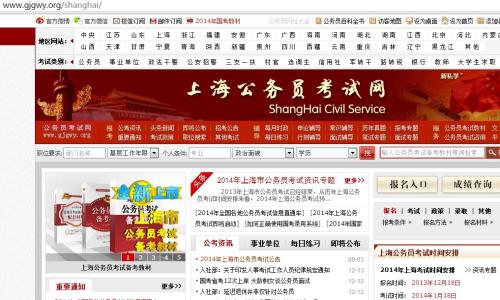 上海招考热线网址 上海公务员招考专栏 上海招考热线网址信息导航（中考专栏）