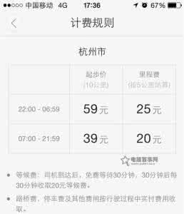 滴滴代驾怎么收费标准 滴滴代驾怎么收费