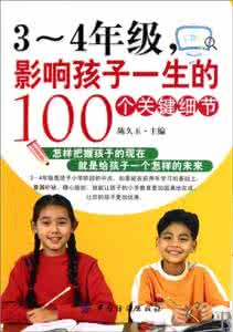 企业文化塑造的关键 1-2年级，塑造孩子一生的关键全文阅读 作者：方舟