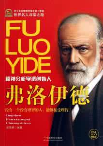 精神分析学 精神分析学 精神分析学派_精神分析学