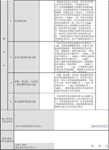 设备安装工程验收单 设备安装工程的质量评审与验收