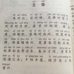 声律启蒙五微注音版 声律启蒙五微
