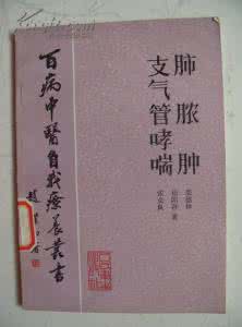 支气管哮喘能治愈吗 支气管哮喘能治愈吗 治支气管哮喘验方20则