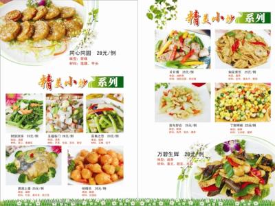 美味食谱 美味食谱 素食篇